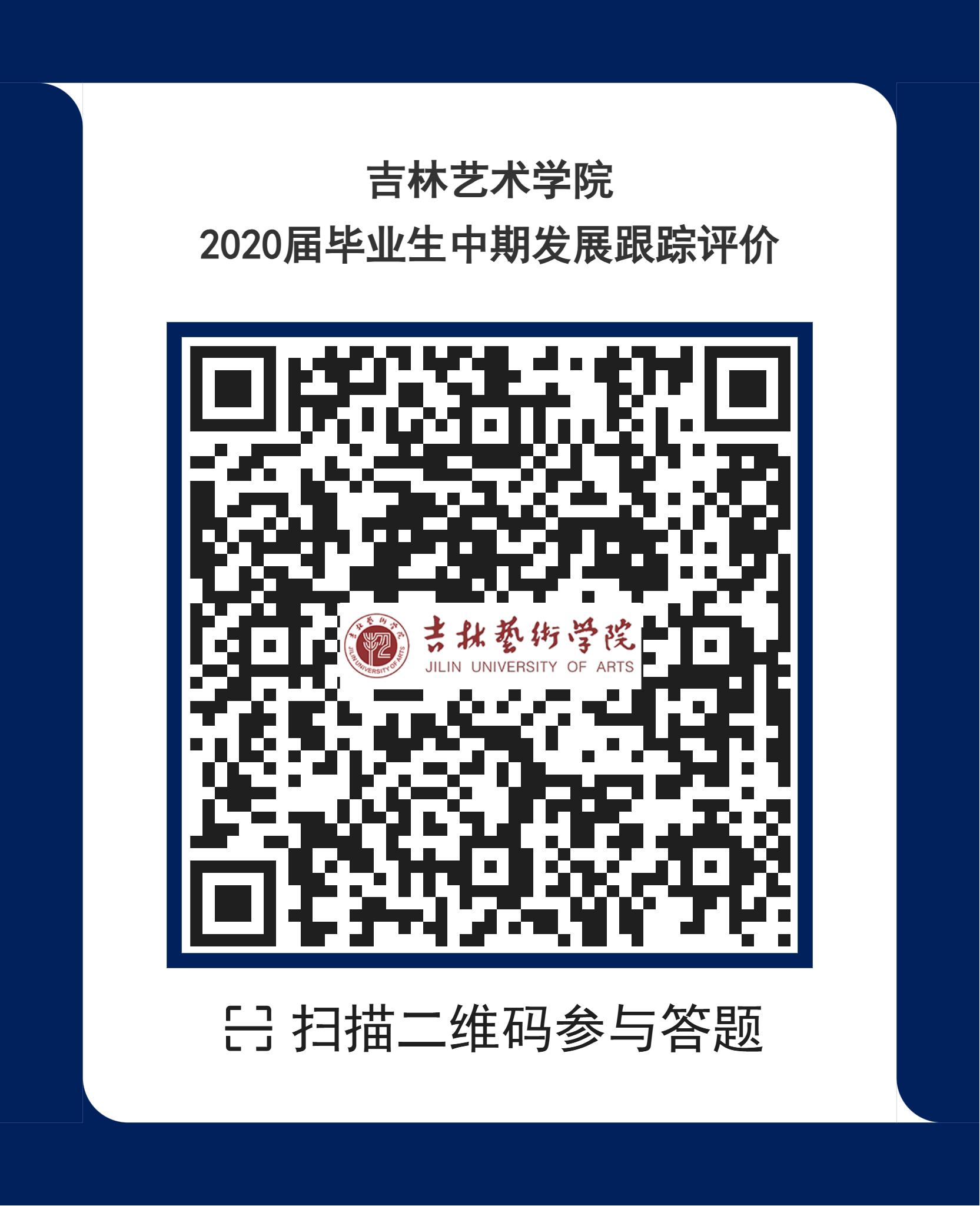 2020届毕业生中期.jpg